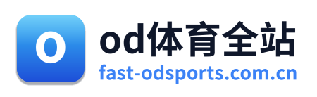 od体育全站